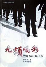 无须喝彩 pdf epub mobi 电子书 下载