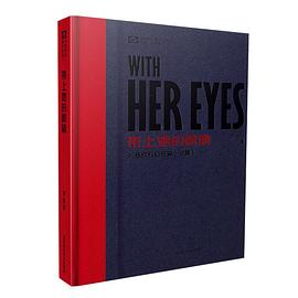 带上她的眼睛 pdf epub mobi 电子书 下载