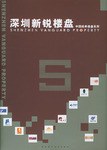 深圳新锐楼盘 pdf epub mobi 电子书 下载
