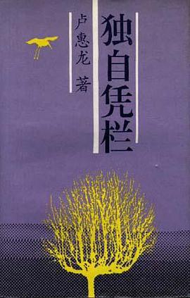 独自凭栏 pdf epub mobi 电子书 下载