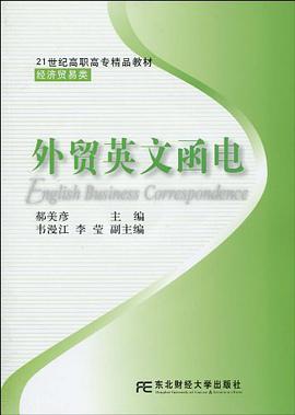 外贸英文函电 pdf epub mobi 电子书 下载
