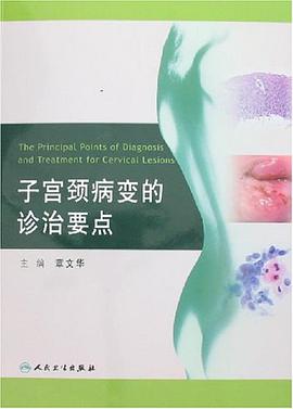 子宫颈病变的诊治要点 pdf epub mobi 电子书 下载