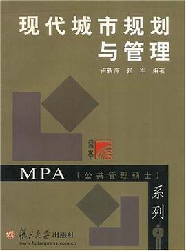 现代城市规划与管理 pdf epub mobi 电子书 下载