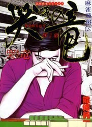 哭きの竜 1 pdf epub mobi 電子書 下載