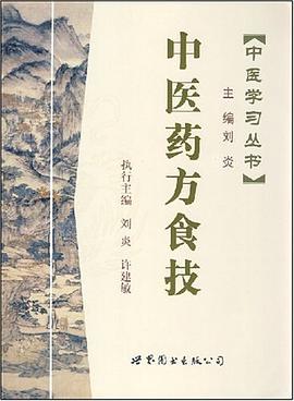 中医药方食技 pdf epub mobi 电子书 下载