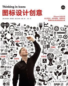 圖標設計創意 pdf epub mobi 電子書 下載
