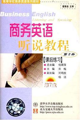 商务英语听说教程（第2册） pdf epub mobi 电子书 下载