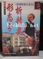 形態分析精要 pdf epub mobi 電子書 下載
