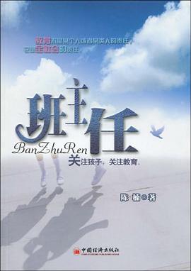 班主任 pdf epub mobi 电子书 下载
