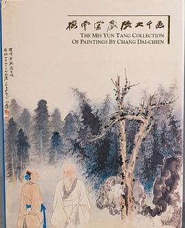 梅雲堂藏張大韆畫 pdf epub mobi 電子書 下載
