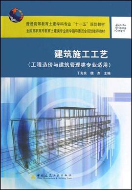 建筑施工工艺 pdf epub mobi 电子书 下载