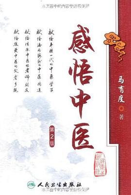 感悟中医 pdf epub mobi 电子书 下载