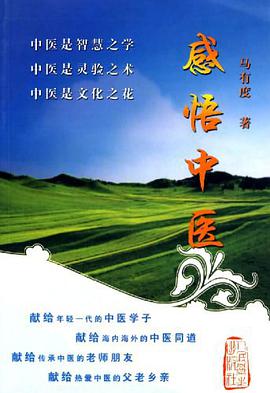 感悟中医 pdf epub mobi 电子书 下载