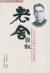 老舍自叙 pdf epub mobi 电子书 下载