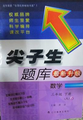 尖子生题库 pdf epub mobi 电子书 下载