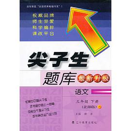 尖子生题库 pdf epub mobi 电子书 下载