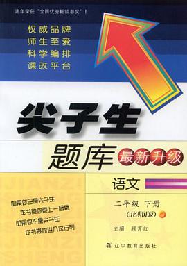 尖子生题库 pdf epub mobi 电子书 下载