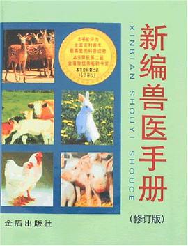 新编兽医手册 pdf epub mobi 电子书 下载