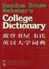 蓝登书屋韦氏英汉大学词典 pdf epub mobi 电子书 下载