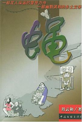 蝇 pdf epub mobi 电子书 下载