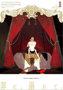 オメガバース プロジェクト(3) pdf epub mobi 电子书 下载