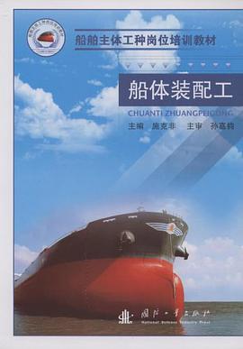 船体装配工 pdf epub mobi 电子书 下载