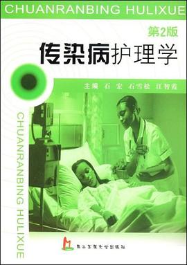 传染病护理学 pdf epub mobi 电子书 下载