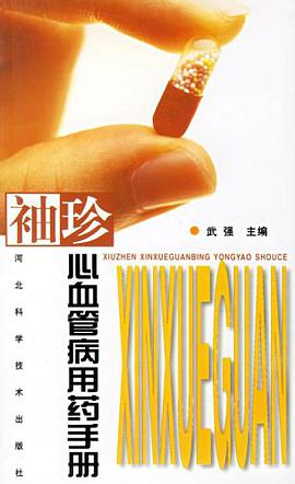 袖珍心血管病用药手册 pdf epub mobi 电子书 下载