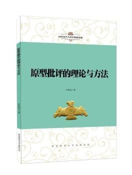 原型批评的理论与方法 pdf epub mobi 电子书 下载