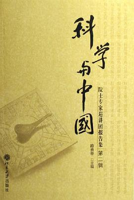 科学与中国 pdf epub mobi 电子书 下载