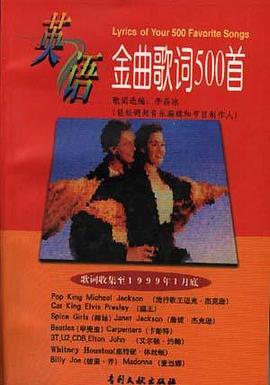 英语金曲歌词500首 pdf epub mobi 电子书 下载