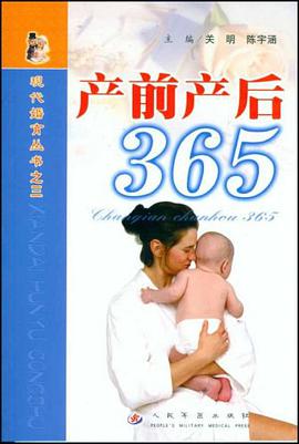 产前产后365