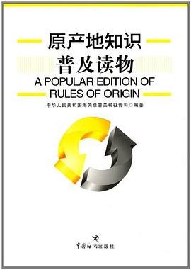 原产地知识普及读物 pdf epub mobi 电子书 下载