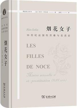 烟花女子 pdf epub mobi 电子书 下载