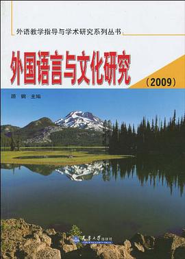 外国语言与文化研究