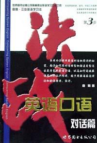 决战英语口语.对话篇 pdf epub mobi 电子书 下载