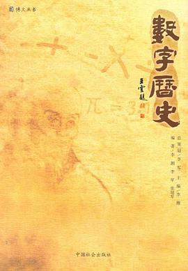 数字历史 pdf epub mobi 电子书 下载