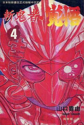 斬鬼者.覺悟(04)