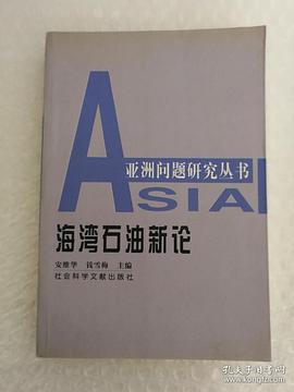 海灣石油新論 pdf epub mobi 電子書 下載