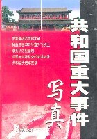 共和国重大事件写真 pdf epub mobi 电子书 下载