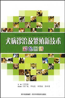 犬病诊治及繁殖新技术彩色图谱 pdf epub mobi 电子书 下载
