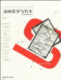 动画故事与台本
