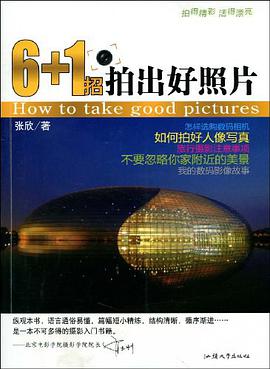 6+1招拍出好照片 pdf epub mobi 电子书 下载