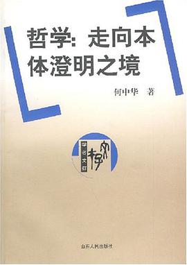 哲学 pdf epub mobi 电子书 下载