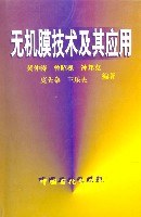 无机膜技术及其应用 pdf epub mobi 电子书 下载
