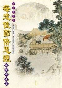 每逢佳節倍思親 pdf epub mobi 电子书 下载