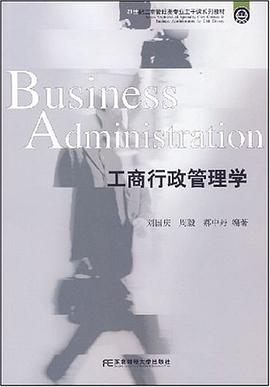 工商行政管理学 pdf epub mobi 电子书 下载