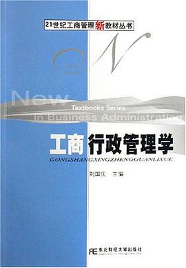 工商行政管理學 pdf epub mobi 電子書 下載