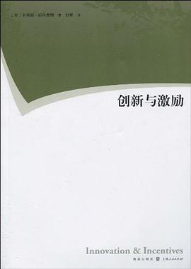 创新与激励 pdf epub mobi 电子书 下载