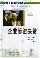 企业筹资决策 pdf epub mobi 电子书 下载
